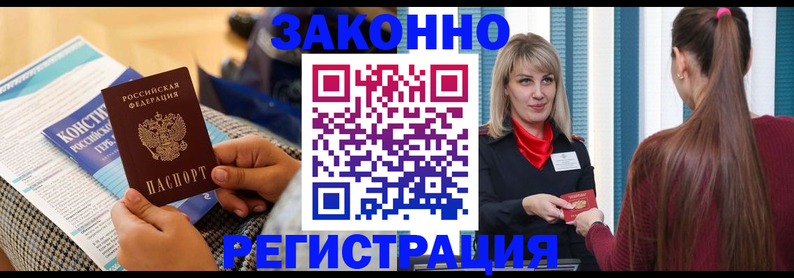 прописка для военкомата в Егорьевске